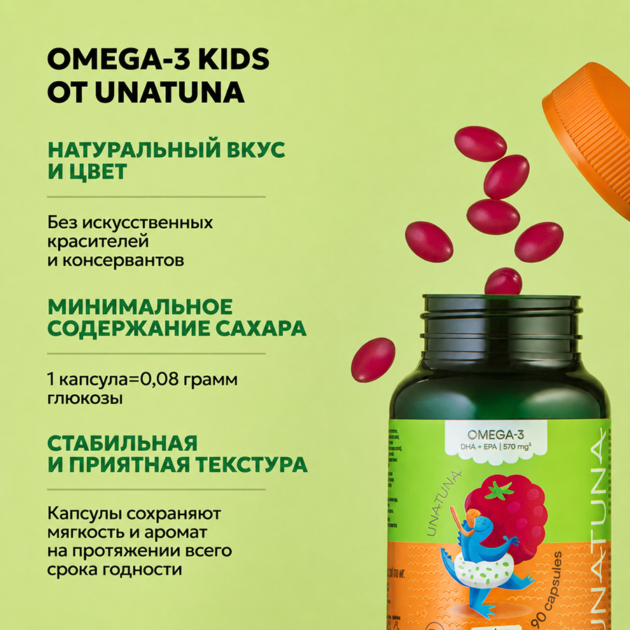 Омега-3 детская 90 мягких капсул
